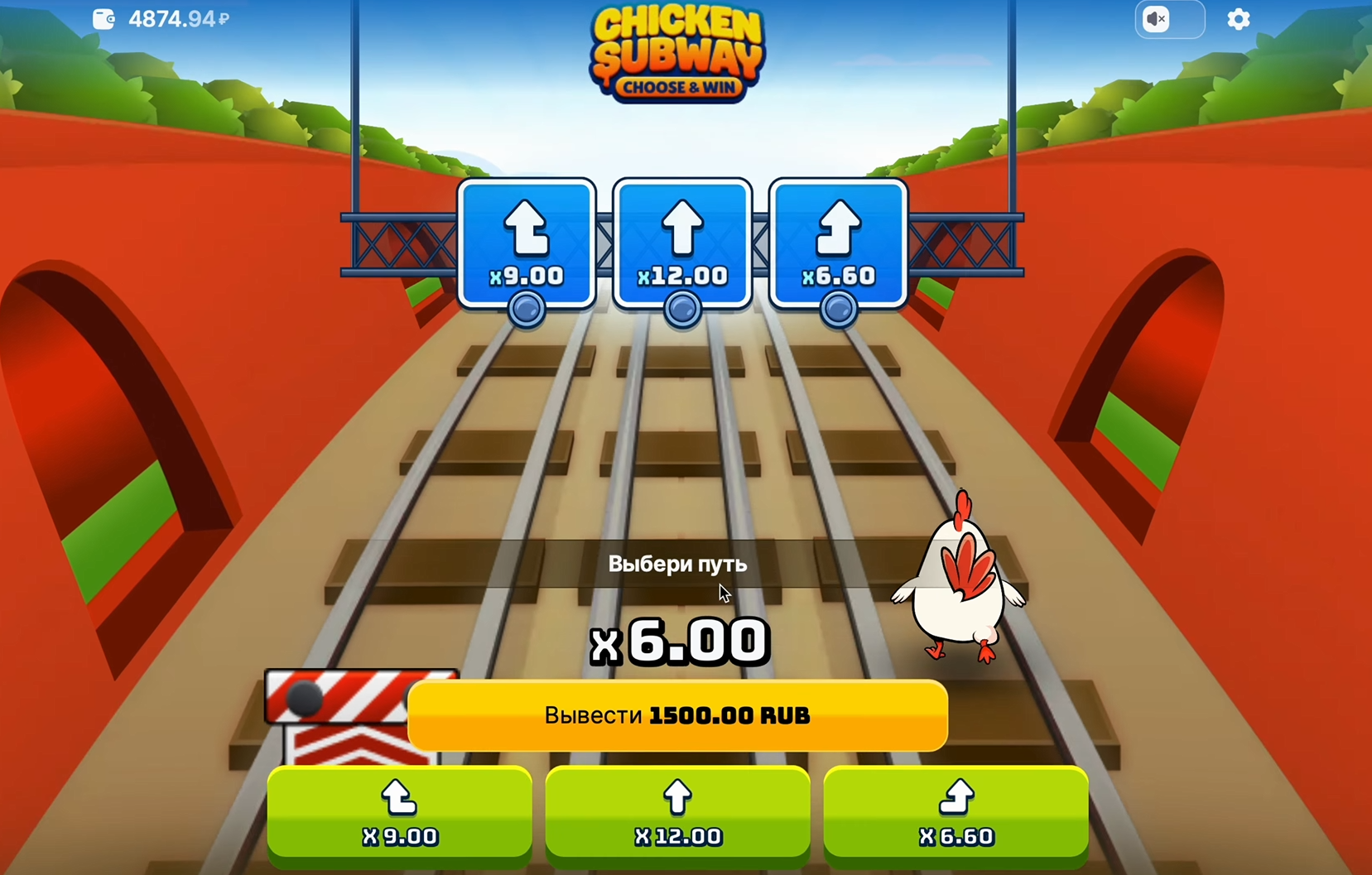 Как играть в Chicken Subway — пример раунда