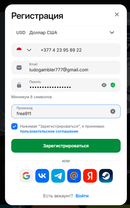 Регистрация: пример поля промокода free911
